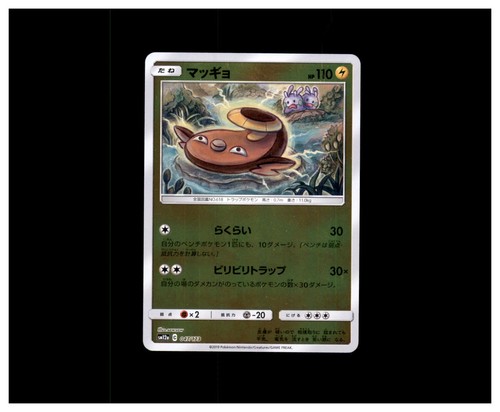 Japanese Stunfisk #047/173 SM12a: TAG TEAM GX: Tag All Stars Reverse Holo Image