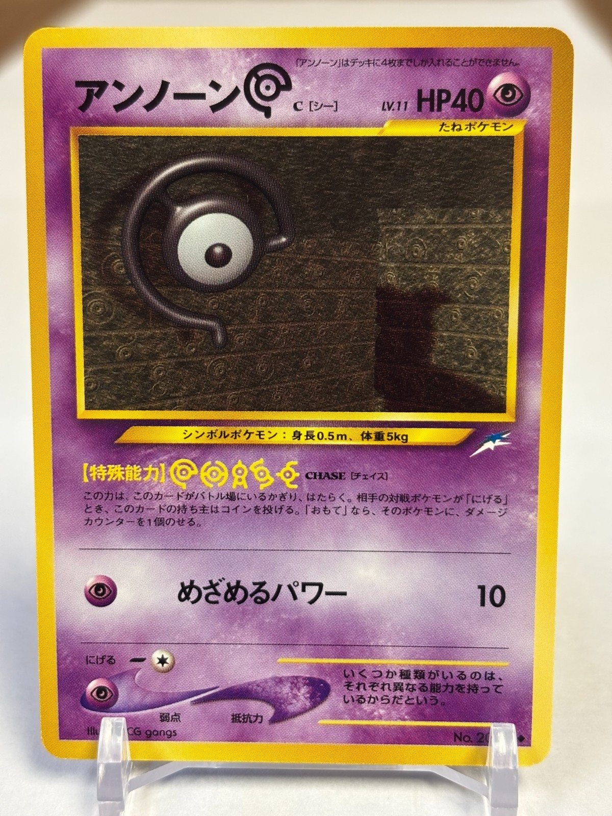 2001 JP Pokemon #201 Unown (C) (Darkness, and to Light) NM