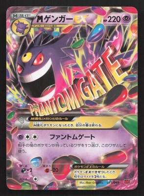 M Gengar EX 011/049 Master Power Style Deck MP Japanese Pokemon Card TCG