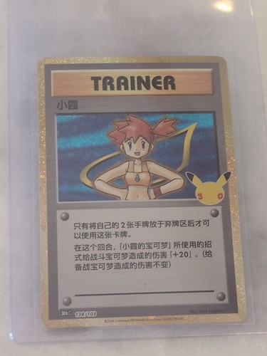 Pokémon Misty 138/103 30th Celebration Holo (Chinese) Classic Trainer Gold MINT