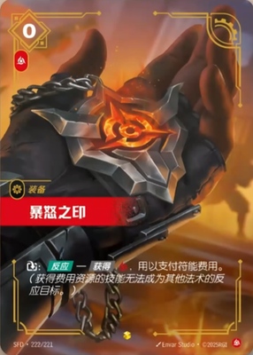 Riftbound: LoL TCG Chinese-Seal of Rage-Alternate Art-SFD-222 | eBay