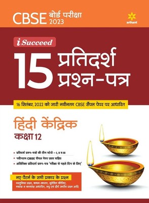 Urmila Singhal | CBSE Board Pariksha 2023 I-Succeed15 Pratidarsh Prashan...