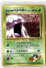 1999 POKEMON GYM CHALLENGE KOGA'S GRIMER NO. 088 C JAPANESE NM + FREE GIFT