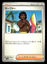 ア*Y様 2025 POKEMON M2a JP サーファー トレーナーズカード Surfer #171 Prices | Pokemon Japanese Mega Dream ex | Pokemon Cards