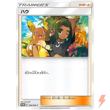 Hau 394/SM-P Sun & Moon Promo - Pokemon Japanese