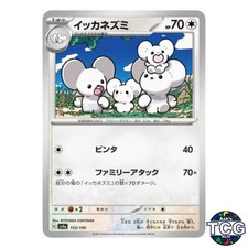 Maushold C 153/190 SV4a Shiny Treasure Pokemon Card Japanese