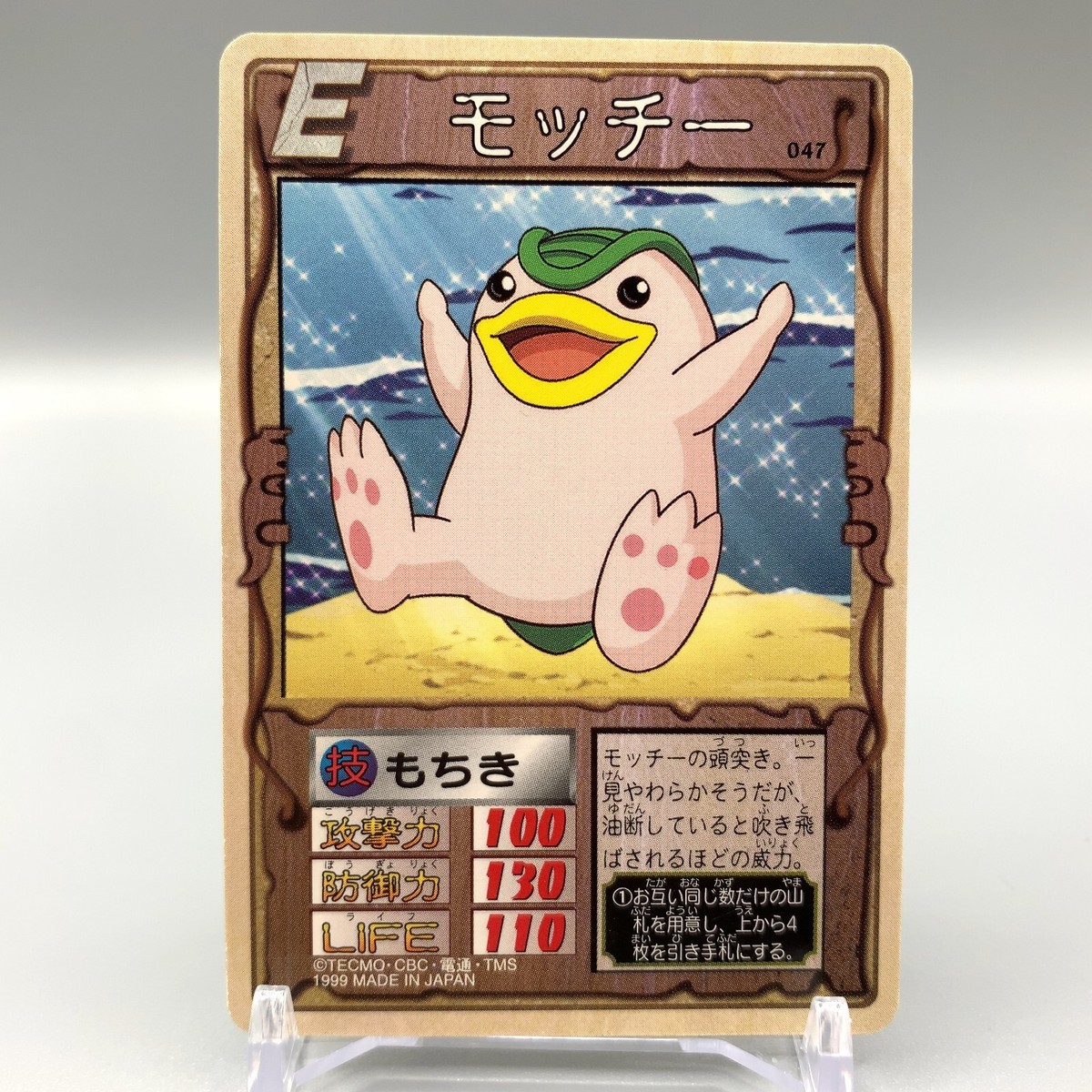 Mochi Mocchi Monster Rancher TCG Trading Card 047 Sega Bandai