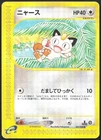 Meowth 062/088 Split Earth e series 1st Edition Japanese Pokemon Card [LP]