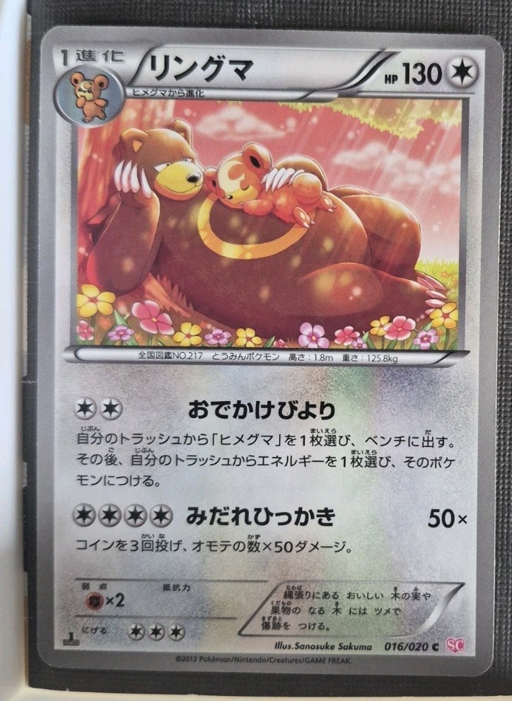 Ursaring Pokemon Holo Card Japanese No.016/020C SC Rare Nintendo NM