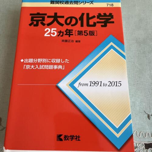 25 years of chemistry at Kyoto University  #YN01S6 - Picture 1 of 1