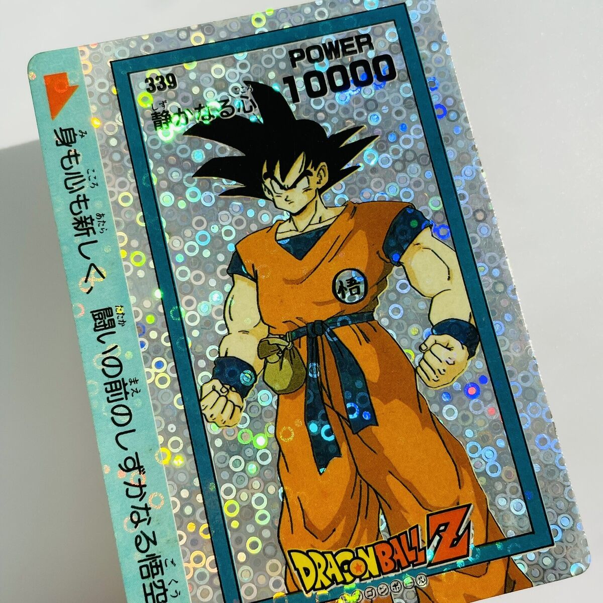 Dragon Ball Z Amada PP Card Collection No. 339 Son Goku
