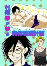 Murasame Sense /s body modification plan Comics Manga Doujinshi Kawaii C #37831f