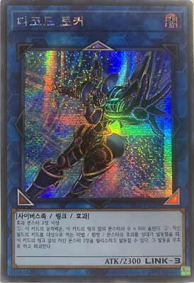 Yu-Gi-Oh! Decode Talker PAC1-KR009 Secret Rare korea