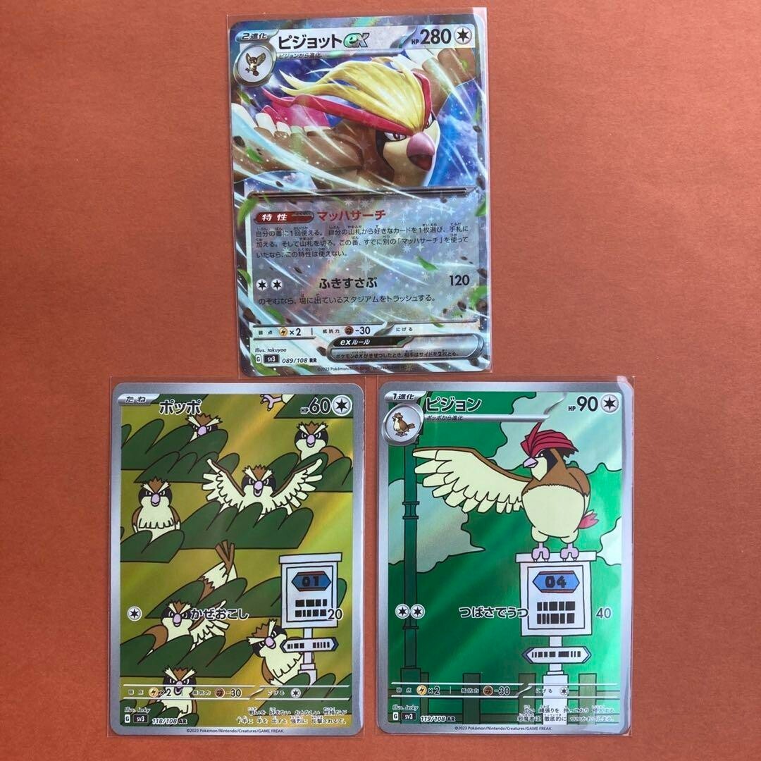 Pokemon Card Pidgey & Pidgeotto AR Pidgeot ex RR 119/108 sv3