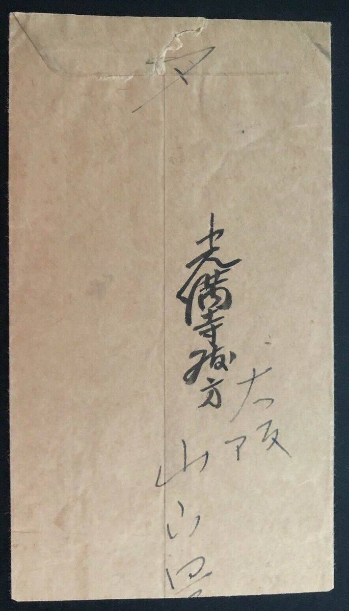 1920s Japan Cover Written Front On Back | eBay