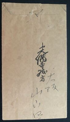 1920s Japan Cover Written Front On Back | eBay
