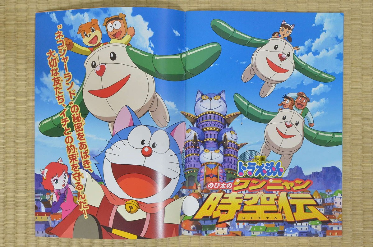 Doraemon: Nobita in the Wan-Nyan Spacetime Odyssey Japan Movie