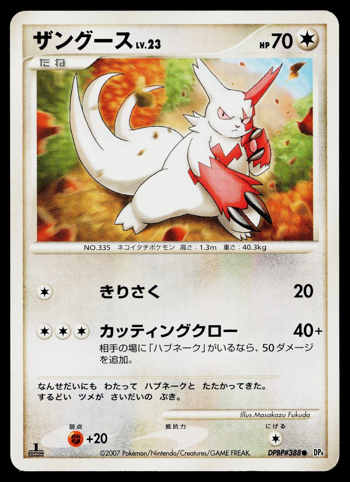 ZANGOOSE DPBP#388 DAWN DASH JAPANESE POKEMON TCG