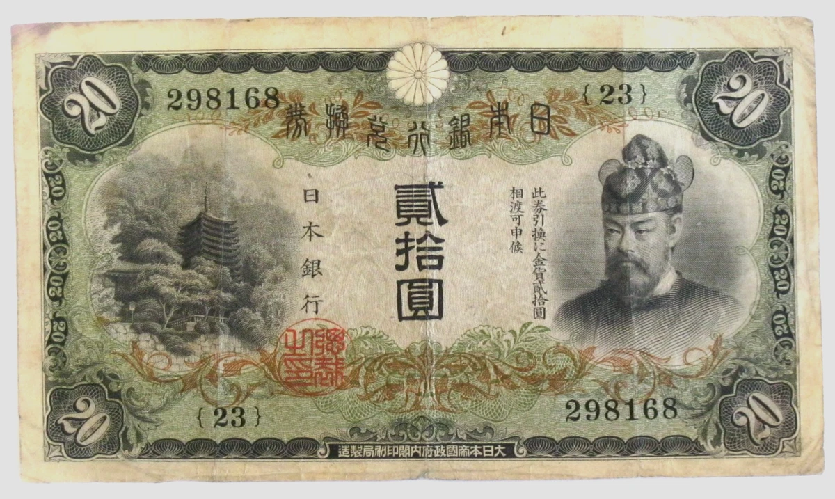 军事货币日本纸币| eBay