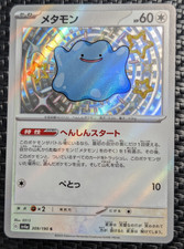 Ditto 309/190 Sv4a: Shiny Treasure Ex Holo (Japanese) for sale