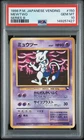 1998 POKEMON JPN VENDING SER III #150 MEWTWO PSA 10 FRESH CERT