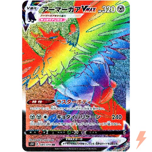Pokemon Card Blaziken VMAX HR 085/070 s5a Japanese HOLO F/S From