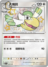 Pokémon TCG S-Chinese Scarlet & Violet Pelipper CSVL1C 084 Holo