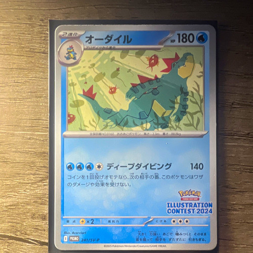 The Pokémon Company Feraligatr 241/SV-P Sv-P Promo JP Regular 180 HP