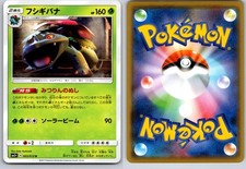 VENUSAUR 003/072 SM3+ SHINING LEGENDS JAPANESE POKEMON CARD TCG LP 2017