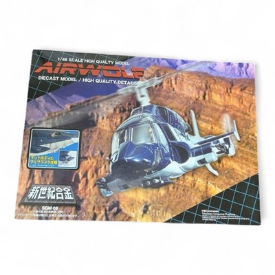 アオシマ　ミラクルハウス 新世紀合金　1/48 エアーウルフ　AIR WOLF Aoshima Air Wolf SGM-08 Airwolf 1/48 scale Diecast Matte Body