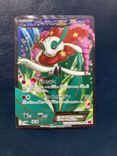 Florges EX 092/088 SR Pokemon TCG XY4 Phantom Gate Japanese Card Nintendo 2014