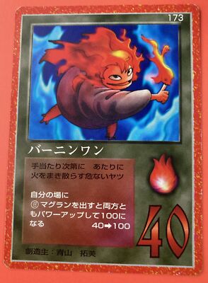 burning one 173 HE MIRACLE OF THE ZONE Daikaiju Monogatari  BIRTHDAY Japanese