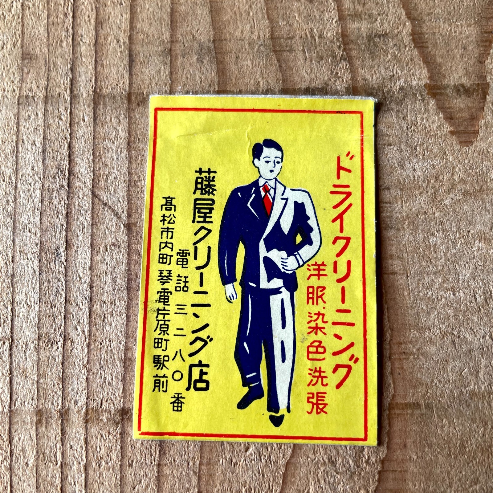 Old matchbox label Fujiya Dry Cleaners JAPAN antique Japanese man retro art A15 eBay