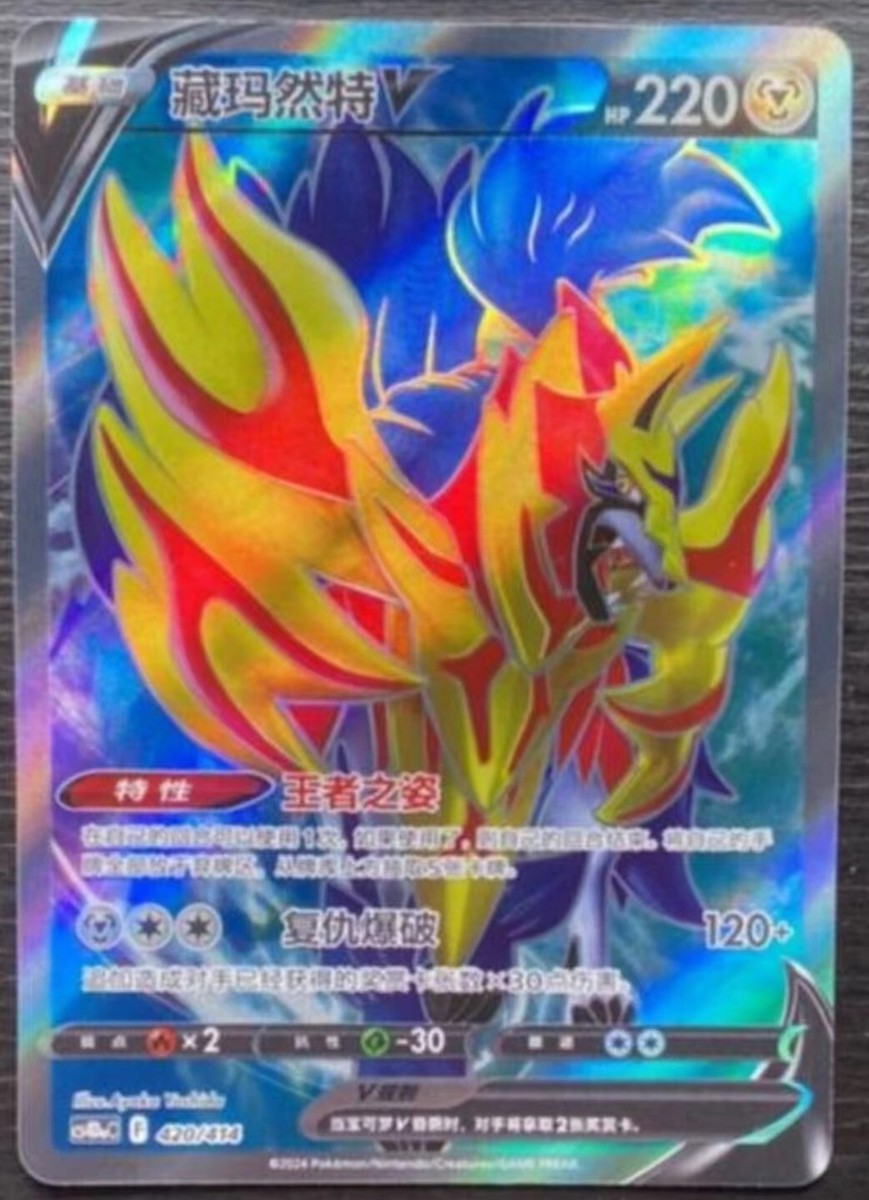 開*影様 シリーズ:PCG;listno_Pokemon:20514;カード名: Pokemon TCG S-Chinese Card Start Deck 100 Zamazenta V Holo CS4DaC