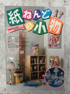 Paper Clay Decoration Goods /Japanese Handmade Craft Pattern Book