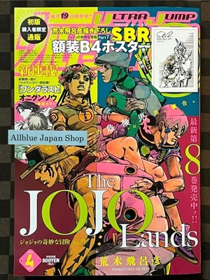Ultra Jump April 2026 & JOJO magazine 2026 Spring & JOJO Lands Vol
