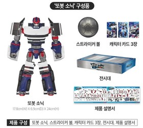 Tobot Sonic Santafe + Tobot W Kona Big Size / Tracking