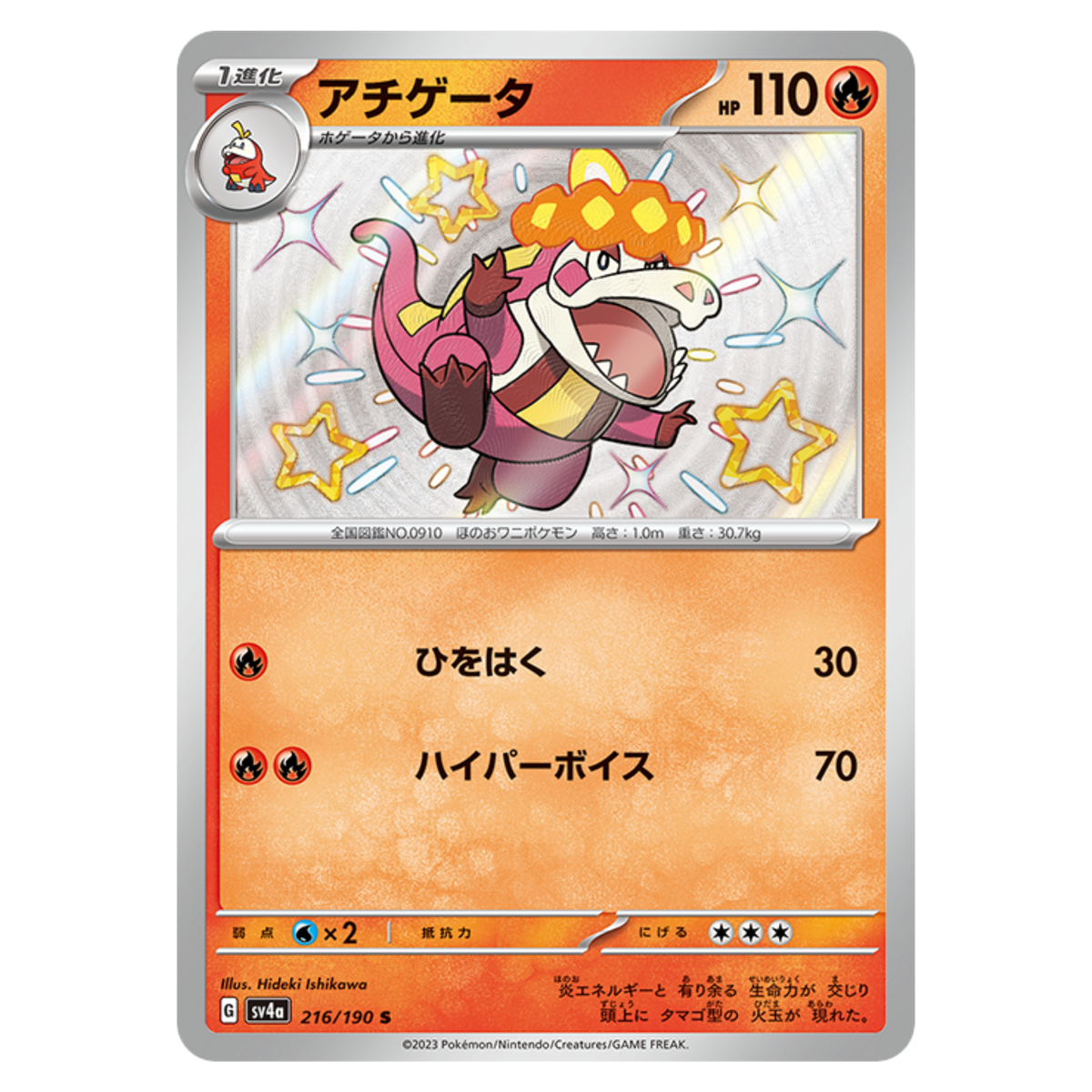 ポケモンスクラッチ　ガラガラ、オムスター、レアコイル、コラッタ【6202 Crocalor S 216/190 sv4a Japanese Pokemon Card Shiny Treasure ex | eBay