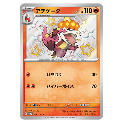 Crocalor S 216/190 sv4a Japanese Pokemon Card Shiny Treasure ex | eBay