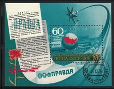 RUSSIA,USSR:1978 SC#4727 S/S Used CTO Distribution of periodicals PRAVDA n1316