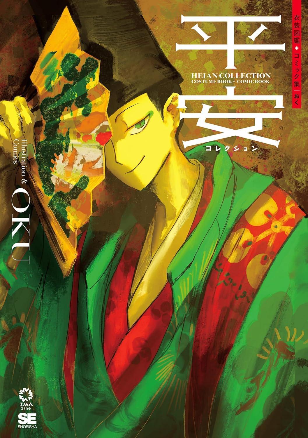 Book Heian Collection: Costume Encyclopedia + Comic Collection Japanese Oku