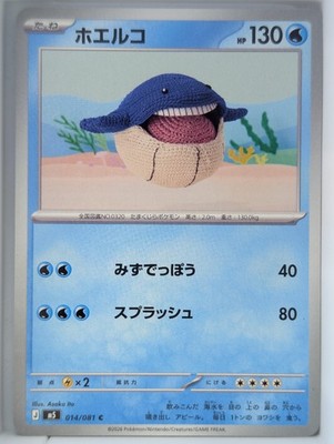 Wailmer 014/081 M5: Abyss Eye Regular (Japanese)