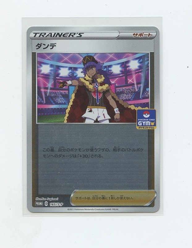 Japanese Pokémon Trading Card 2021 S Promotional Card 165 Leon