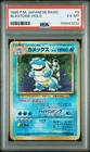 1996 POKEMON BASE SET JAPANESE #9 BLASTOISE-HOLO PSA 6