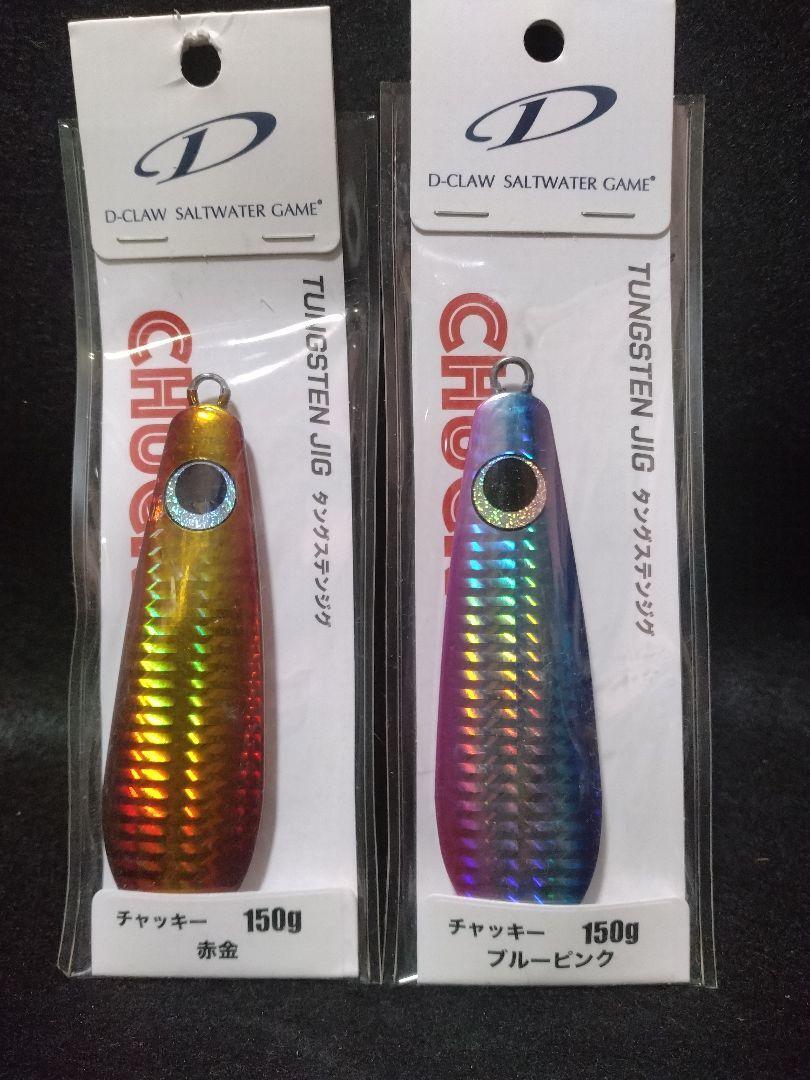 D-CLAW チャッキー　150g タングステンジグ　CHUCKY D-CLAW】チャッキー 150g フィッシングマックス限定販売