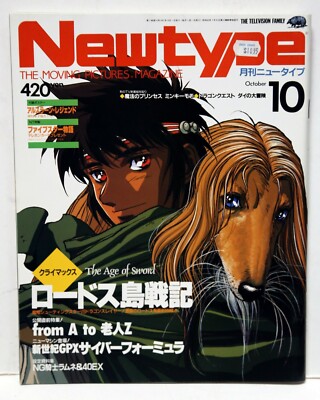 Vintage Japanese Newtype Magazine With Poster October 1991 The Age Of Sword Ebay