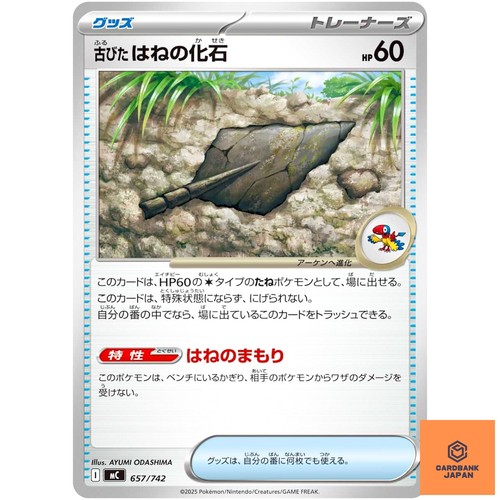 Antique Plume Fossil 657/742 MC Start Deck 100 Battle Collection - Japanese NM