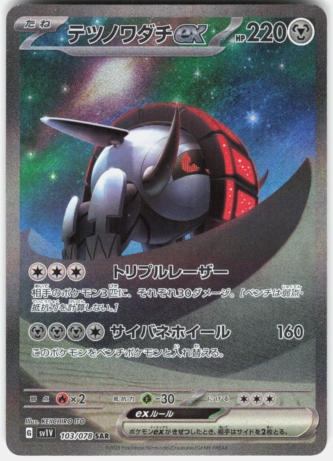 Iron Treads ex - Holo Special Art Rare SV1V: Violet ex 103/078 NM