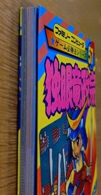 One Eyed Dragon MAsamune Game Winning Method Series 57 Famicom Strategy Guide