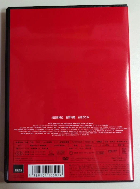 Shin Godzilla 2DVD Anno Hideaki Movie Godzilla Resurgence Region 2 TDV-27005D - Image 2 of 3